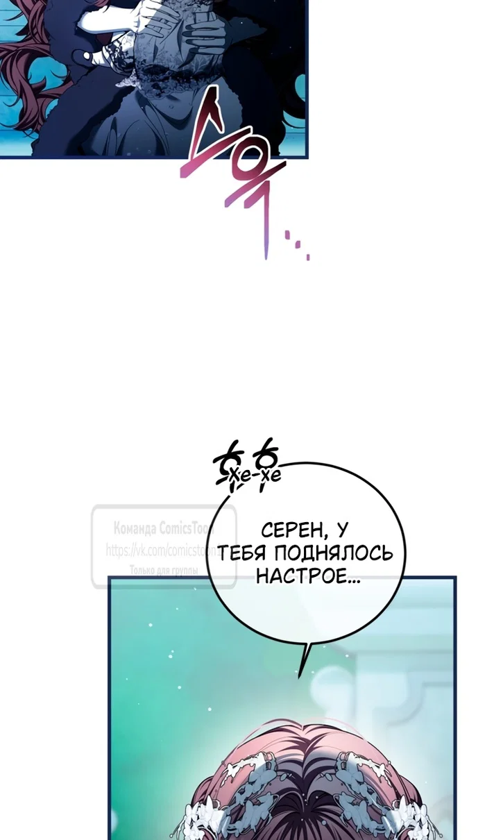 Манга Ограниченное время незначительной героини - Глава 108 Страница 8