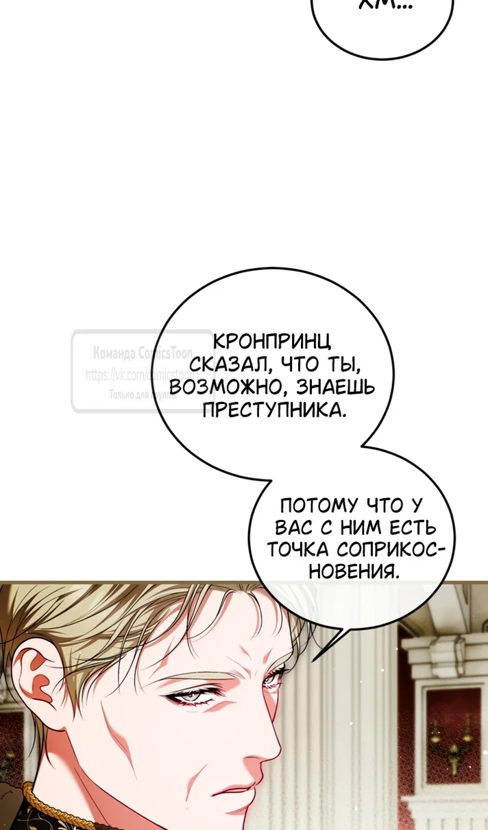 Манга Ограниченное время незначительной героини - Глава 108 Страница 80