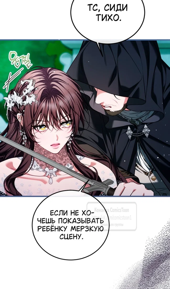 Манга Ограниченное время незначительной героини - Глава 108 Страница 13