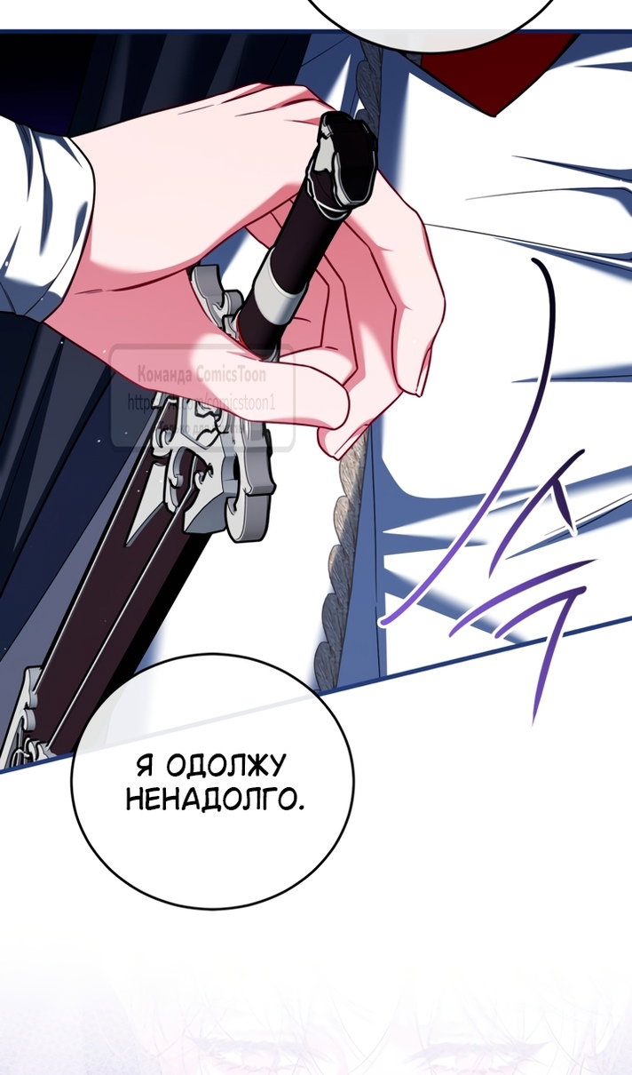 Манга Ограниченное время незначительной героини - Глава 108 Страница 47