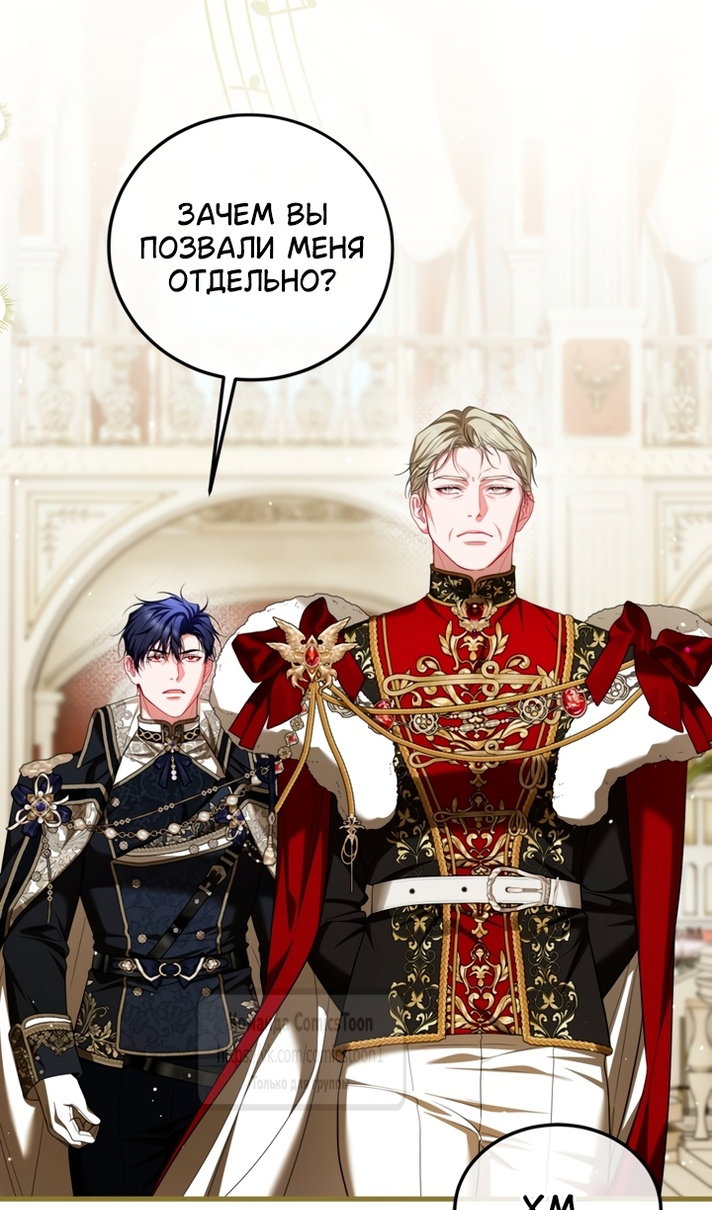 Манга Ограниченное время незначительной героини - Глава 108 Страница 79