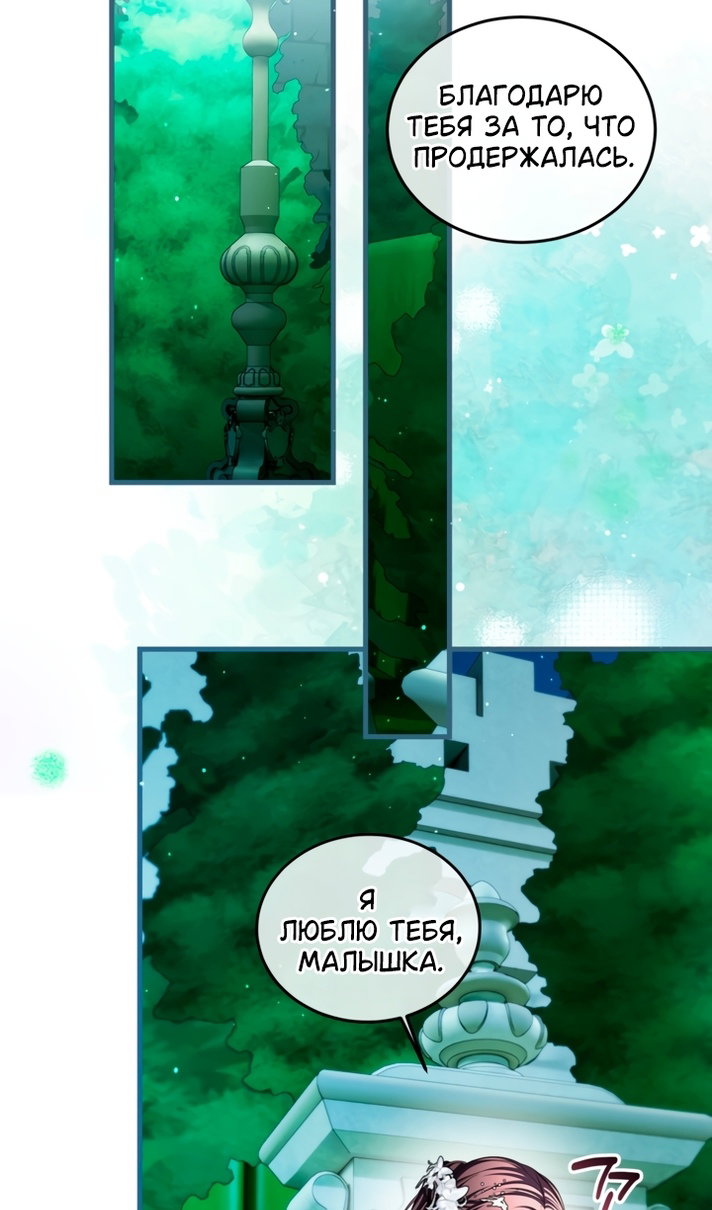 Манга Ограниченное время незначительной героини - Глава 108 Страница 3