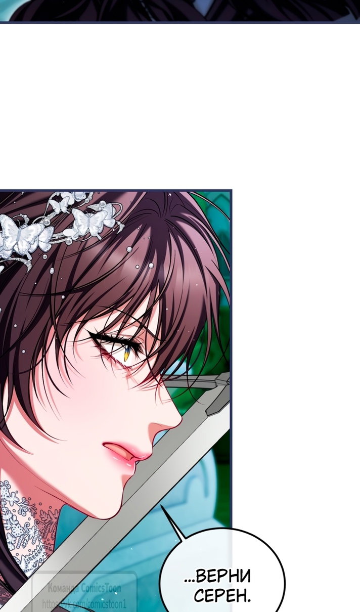 Манга Ограниченное время незначительной героини - Глава 108 Страница 33