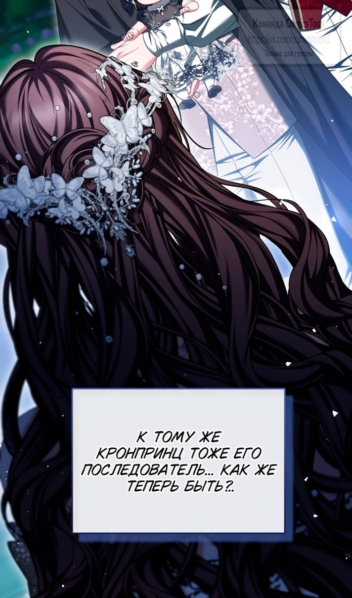 Манга Ограниченное время незначительной героини - Глава 108 Страница 32