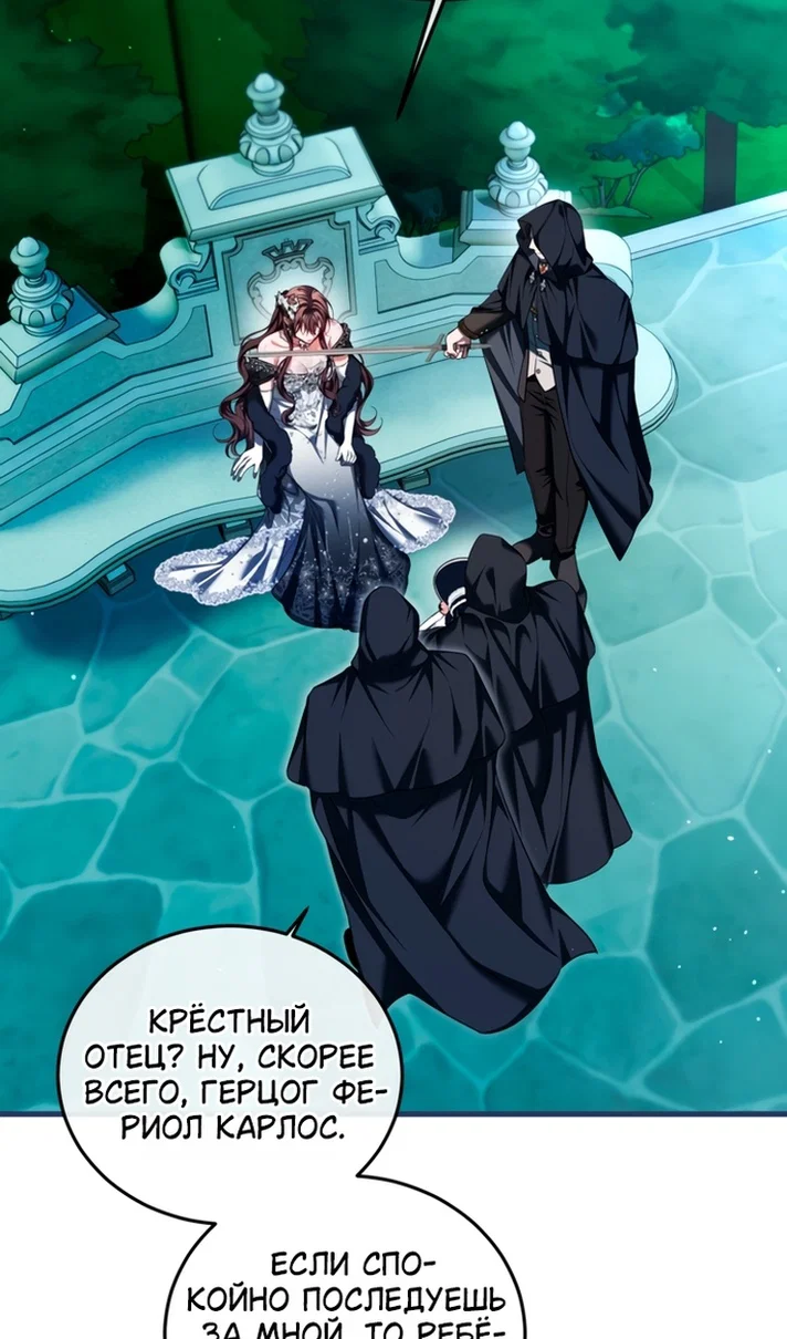 Манга Ограниченное время незначительной героини - Глава 108 Страница 37