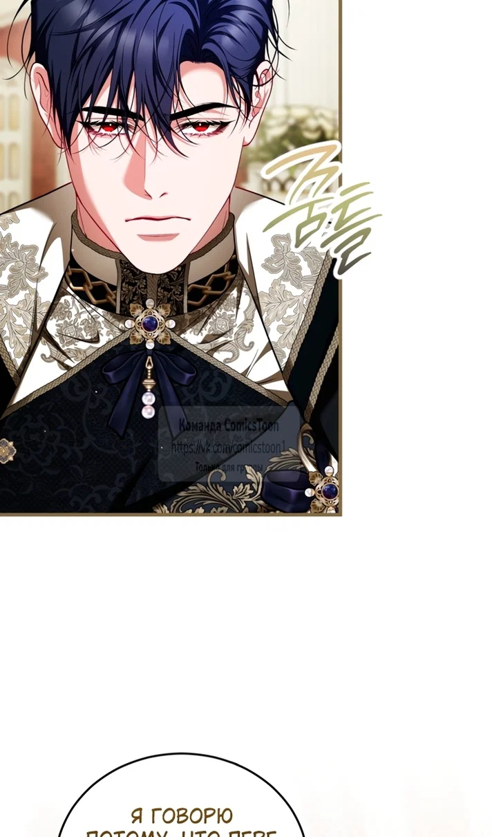 Манга Ограниченное время незначительной героини - Глава 108 Страница 85