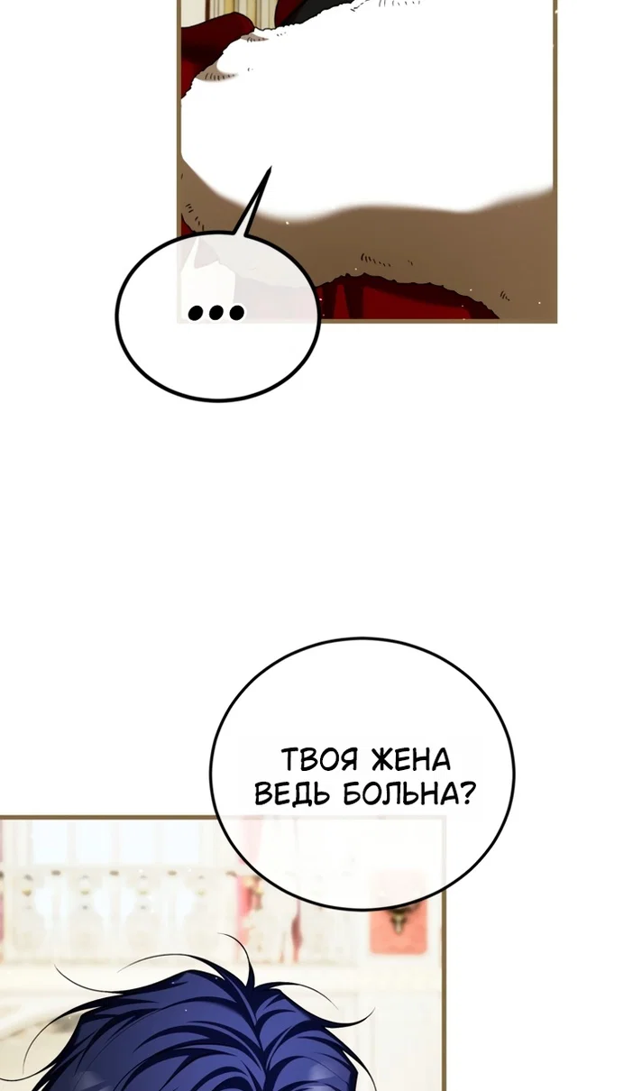 Манга Ограниченное время незначительной героини - Глава 108 Страница 84