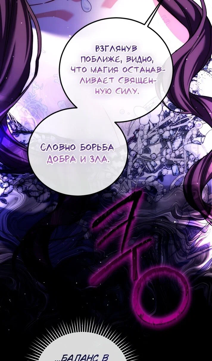 Манга Ограниченное время незначительной героини - Глава 108 Страница 67