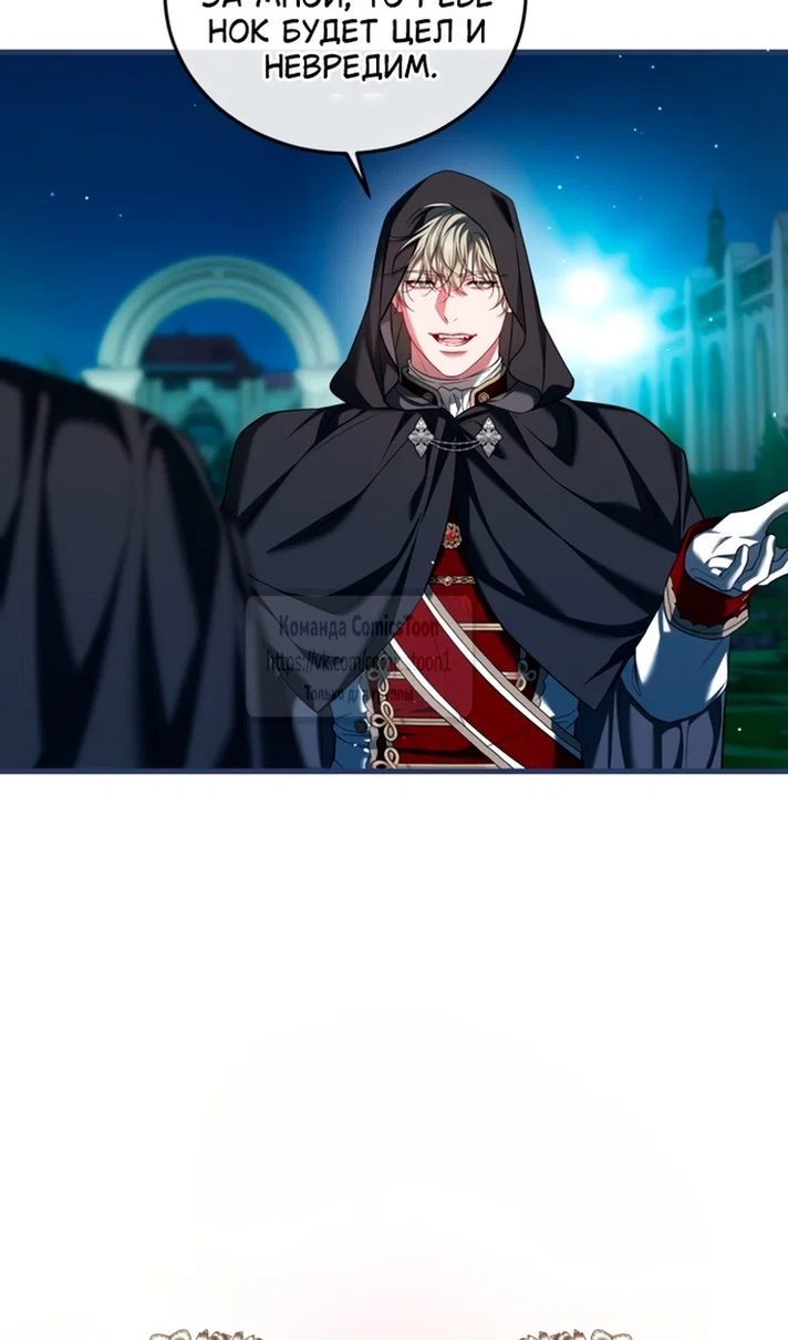 Манга Ограниченное время незначительной героини - Глава 108 Страница 38