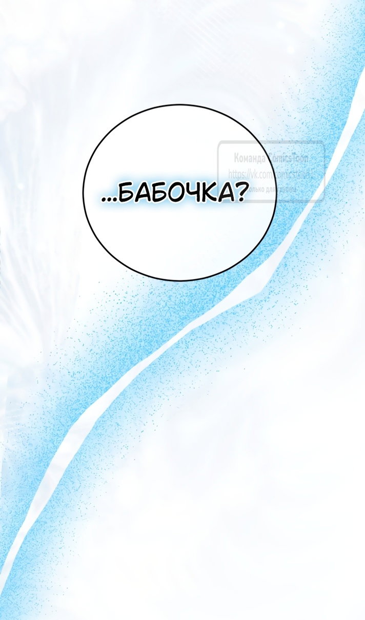 Манга Ограниченное время незначительной героини - Глава 108 Страница 76