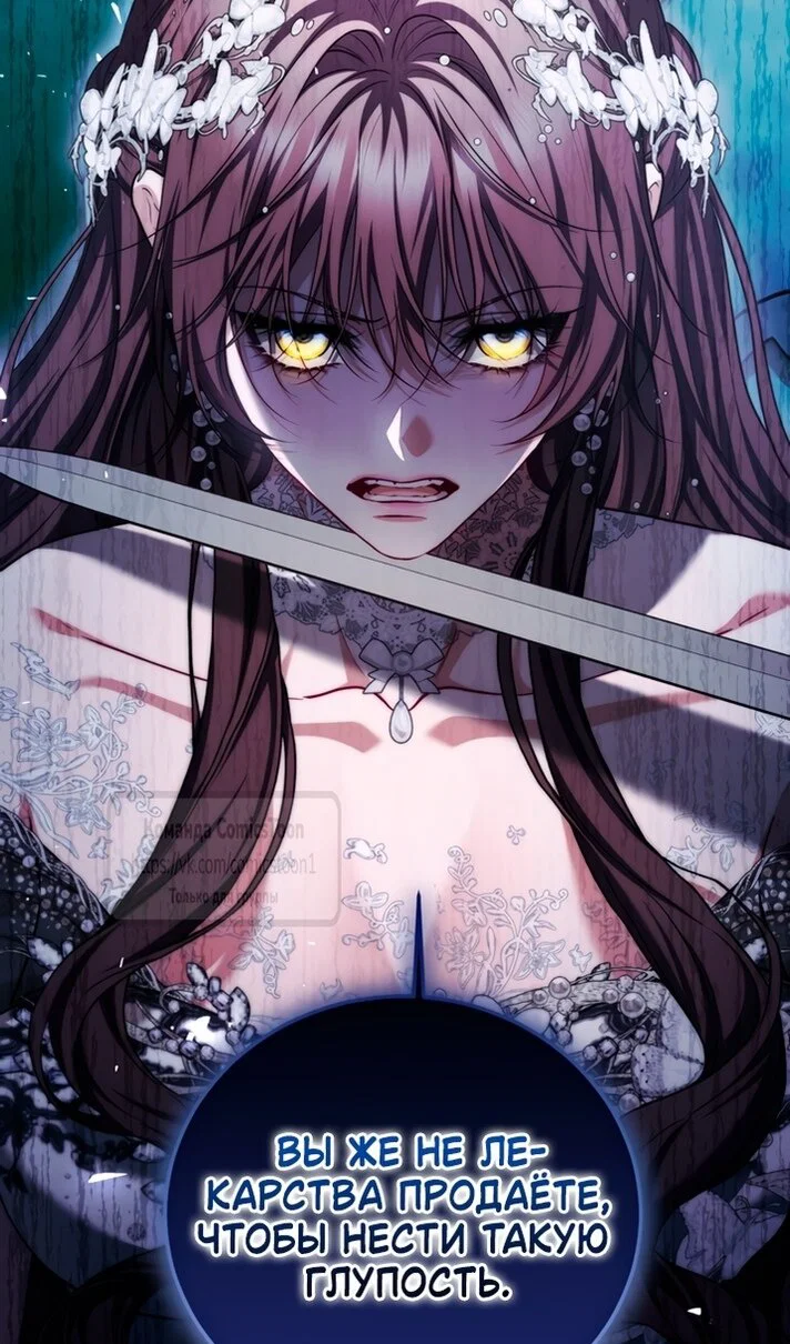 Манга Ограниченное время незначительной героини - Глава 108 Страница 44