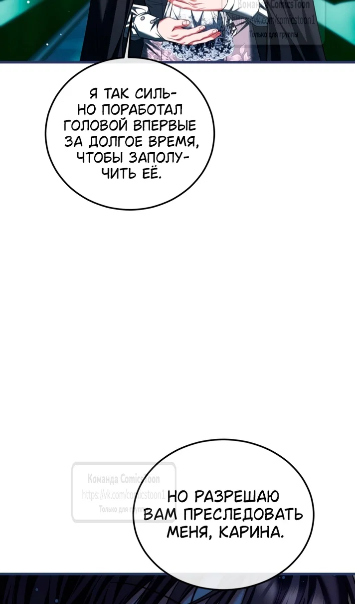 Манга Ограниченное время незначительной героини - Глава 108 Страница 35