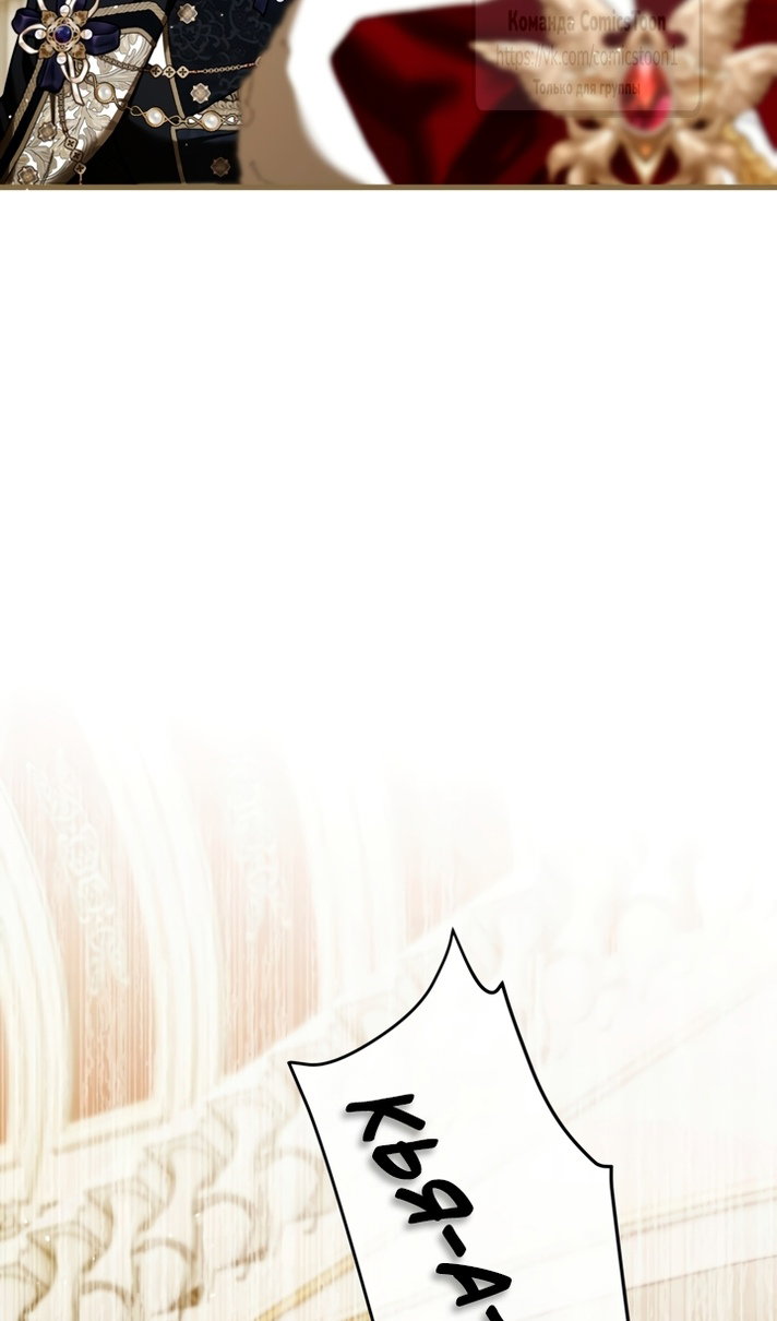 Манга Ограниченное время незначительной героини - Глава 108 Страница 88