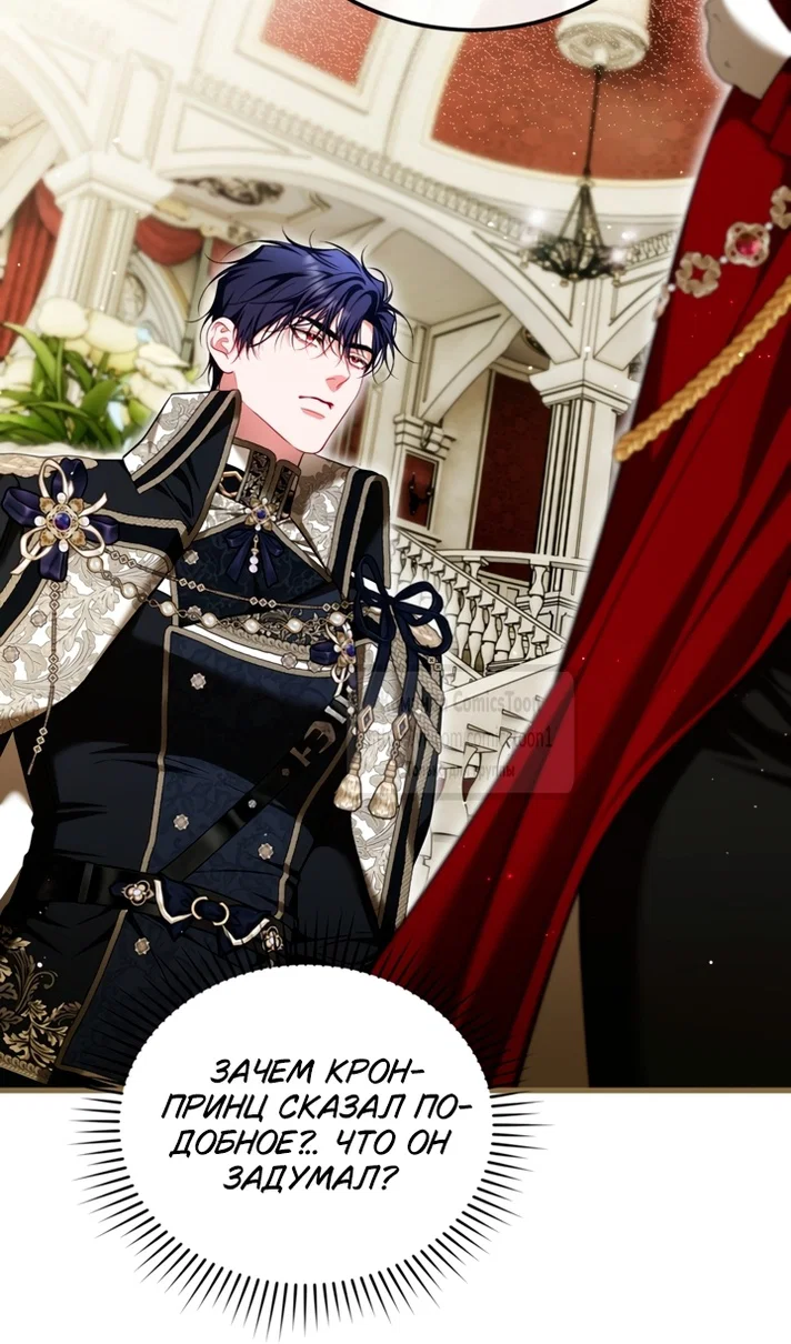 Манга Ограниченное время незначительной героини - Глава 108 Страница 82