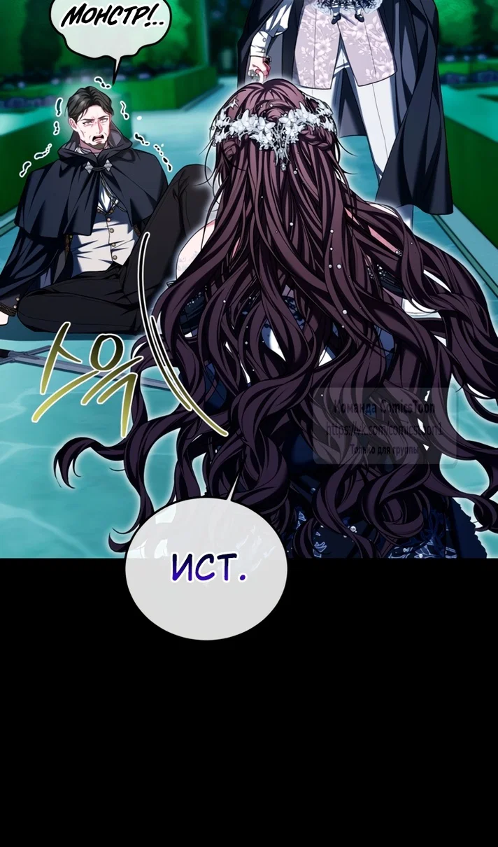 Манга Ограниченное время незначительной героини - Глава 108 Страница 97