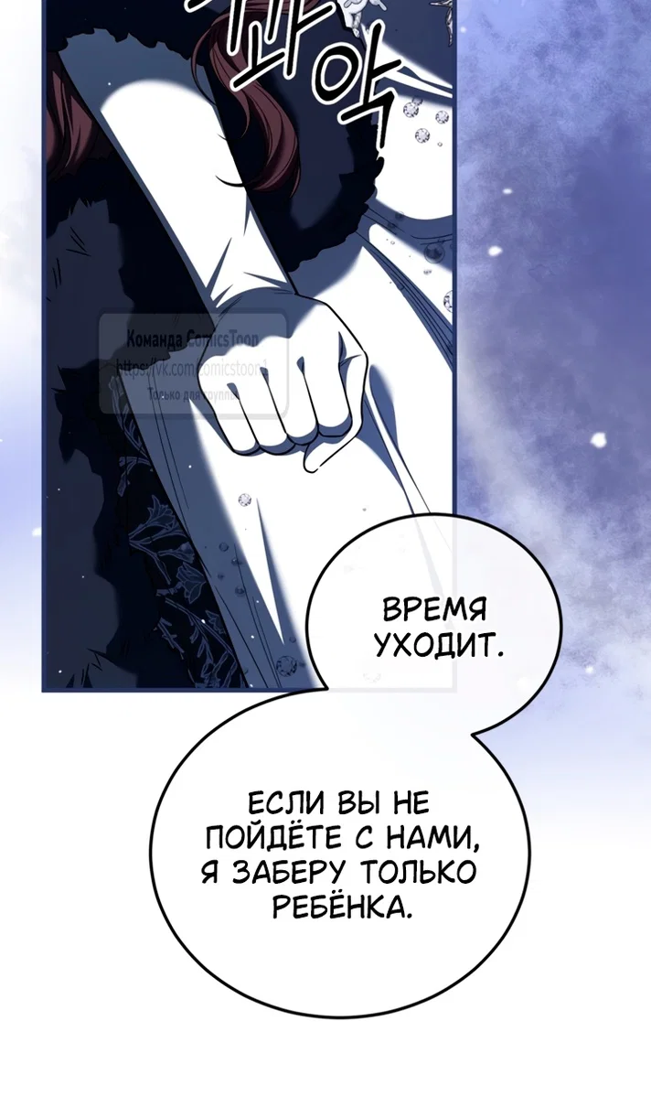 Манга Ограниченное время незначительной героини - Глава 108 Страница 53