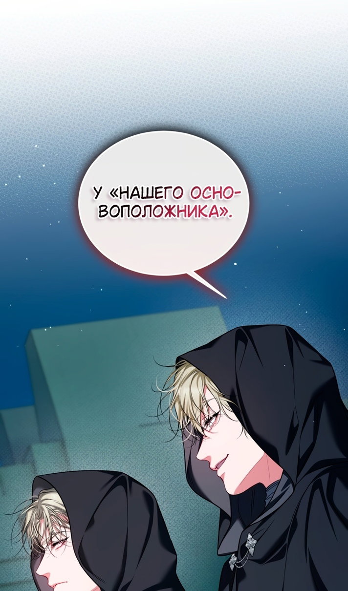 Манга Ограниченное время незначительной героини - Глава 108 Страница 27