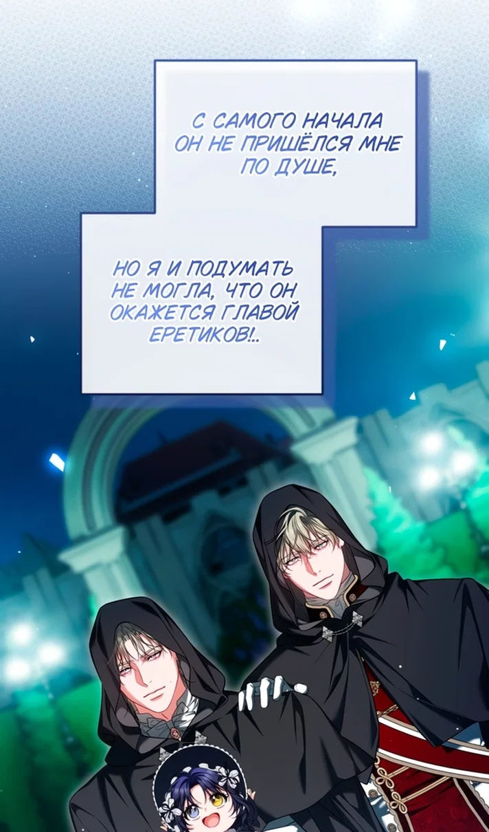 Манга Ограниченное время незначительной героини - Глава 108 Страница 31