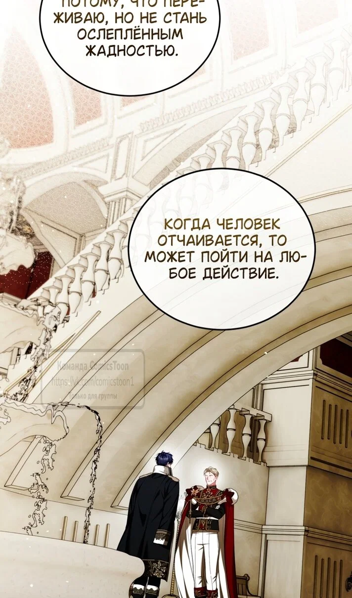 Манга Ограниченное время незначительной героини - Глава 108 Страница 86