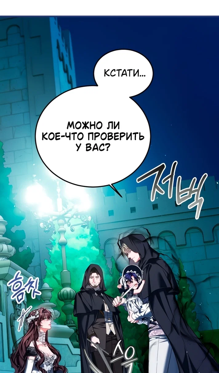 Манга Ограниченное время незначительной героини - Глава 108 Страница 59