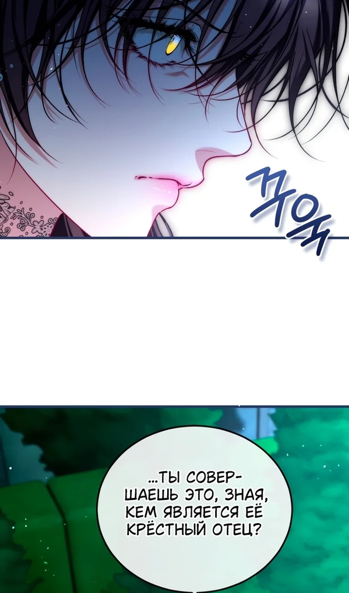 Манга Ограниченное время незначительной героини - Глава 108 Страница 36