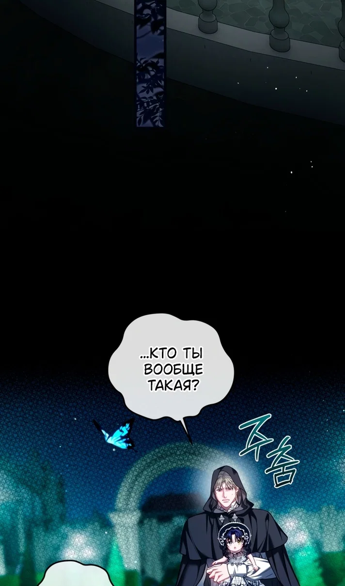 Манга Ограниченное время незначительной героини - Глава 108 Страница 96