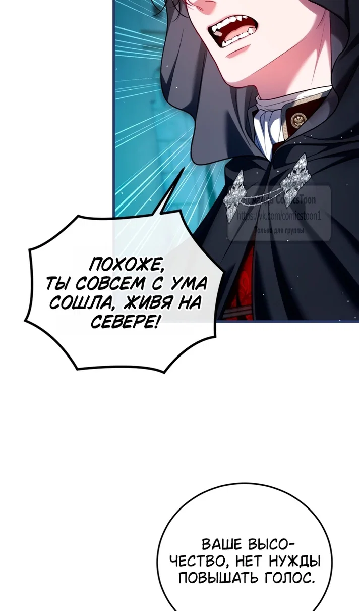 Манга Ограниченное время незначительной героини - Глава 108 Страница 46