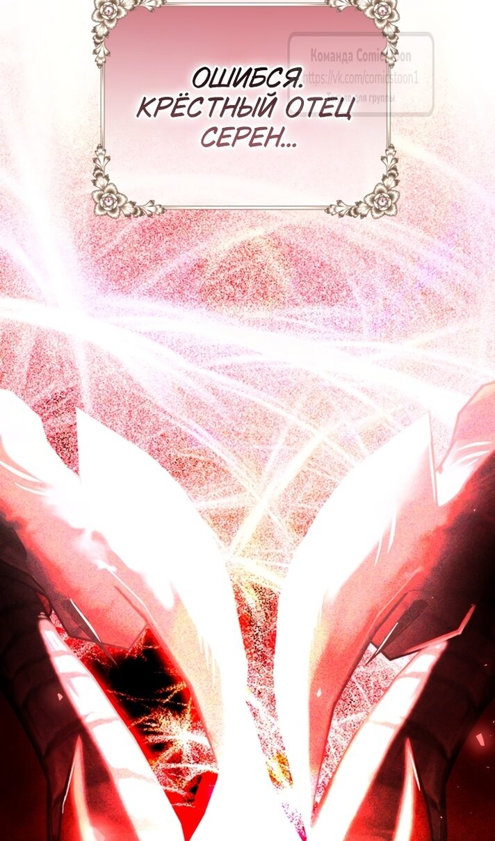 Манга Ограниченное время незначительной героини - Глава 108 Страница 39