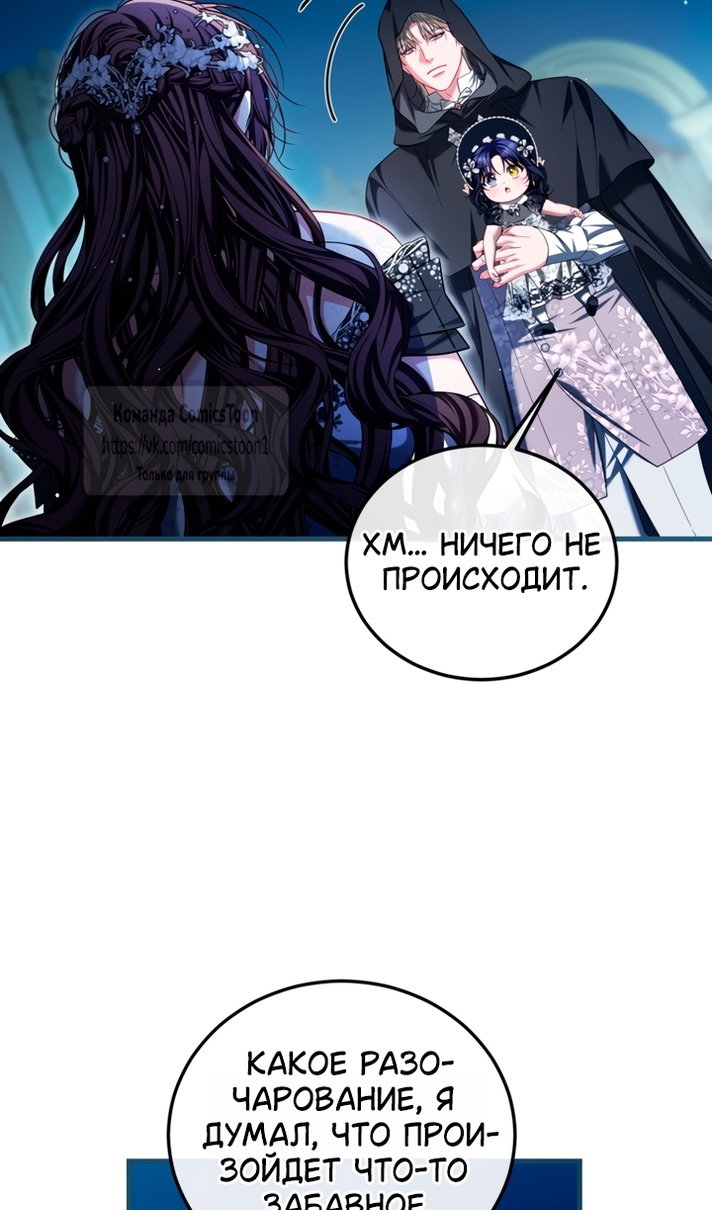 Манга Ограниченное время незначительной героини - Глава 108 Страница 72