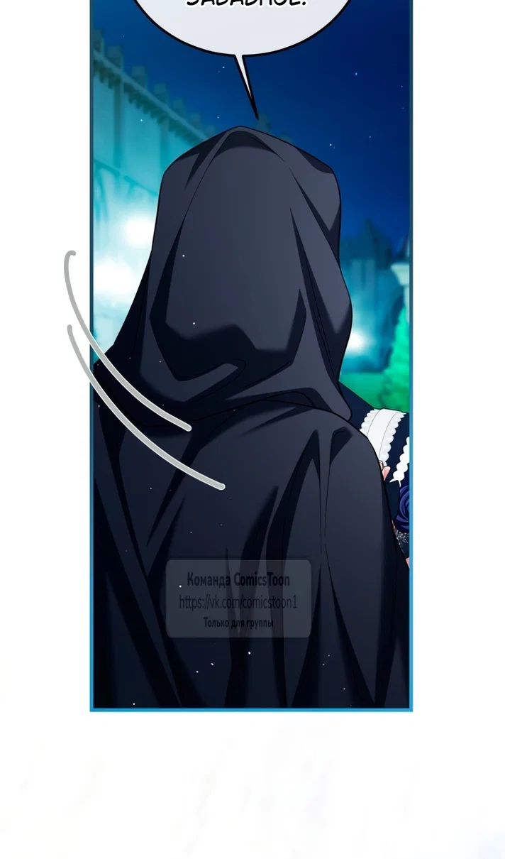 Манга Ограниченное время незначительной героини - Глава 108 Страница 73