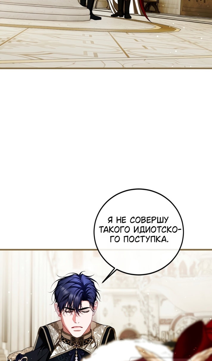 Манга Ограниченное время незначительной героини - Глава 108 Страница 87