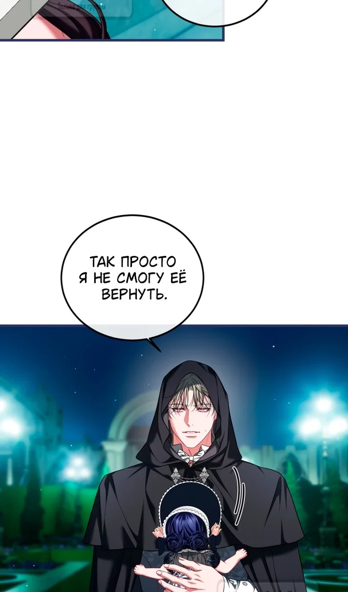 Манга Ограниченное время незначительной героини - Глава 108 Страница 34