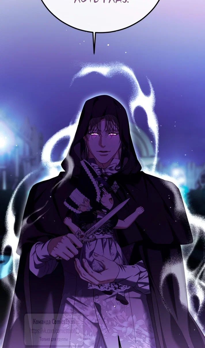 Манга Ограниченное время незначительной героини - Глава 108 Страница 51