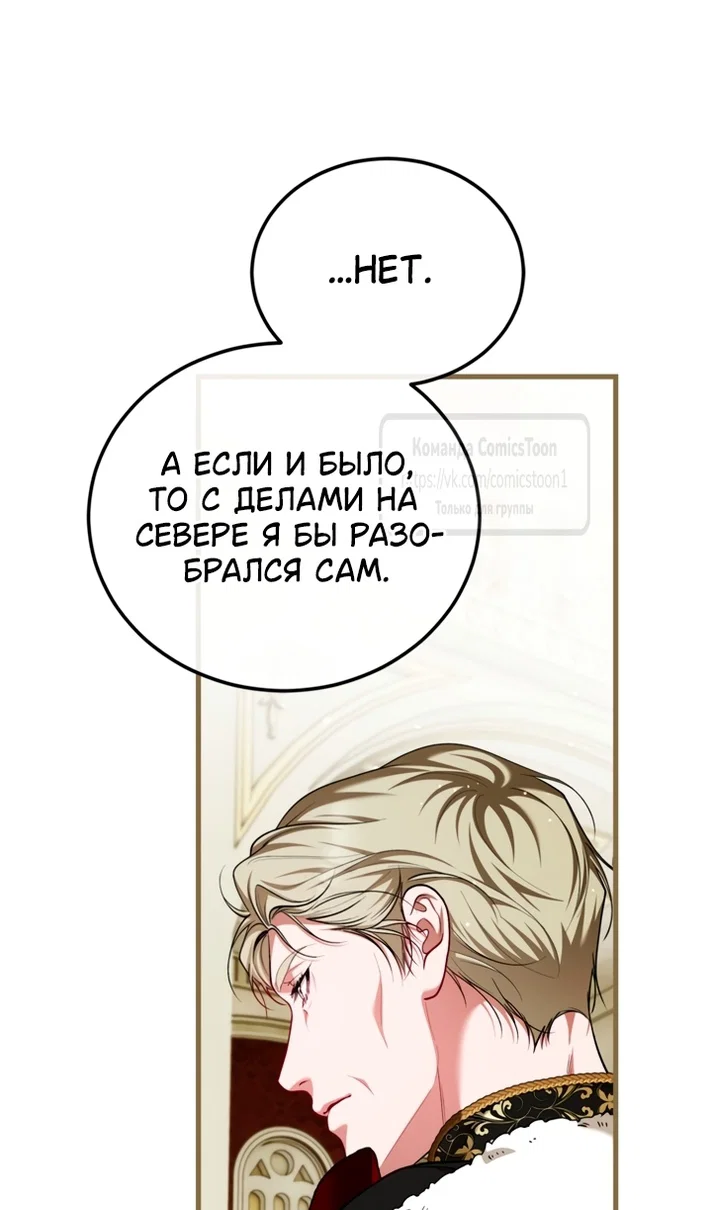 Манга Ограниченное время незначительной героини - Глава 108 Страница 83