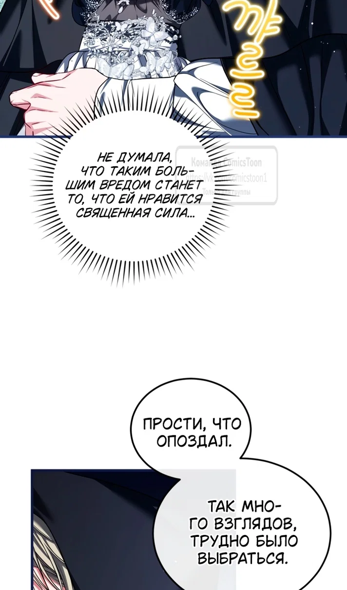 Манга Ограниченное время незначительной героини - Глава 108 Страница 21