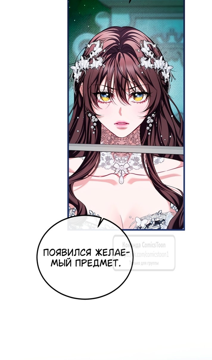 Манга Ограниченное время незначительной героини - Глава 108 Страница 26