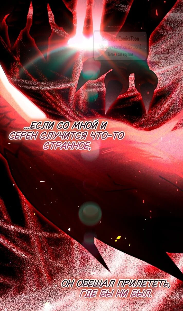 Манга Ограниченное время незначительной героини - Глава 108 Страница 41