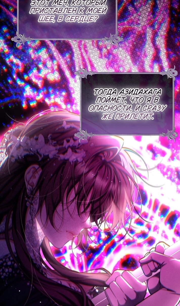 Манга Ограниченное время незначительной героини - Глава 108 Страница 56