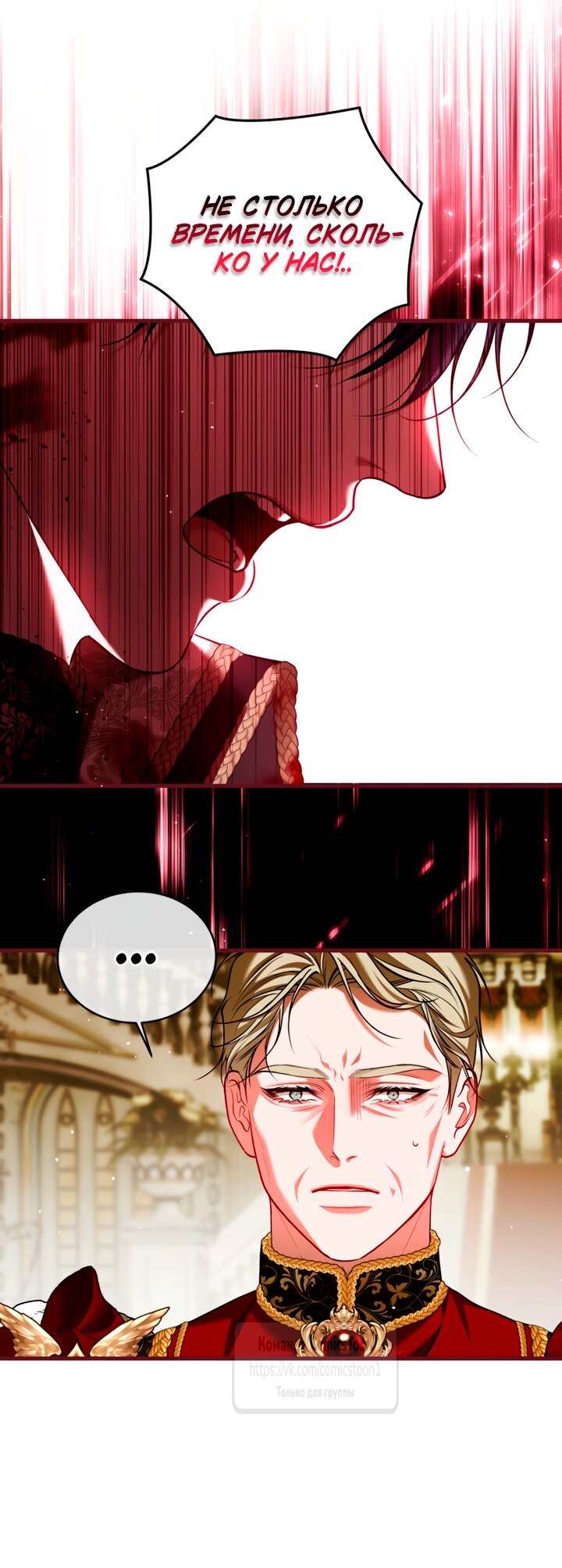 Манга Ограниченное время незначительной героини - Глава 110 Страница 39