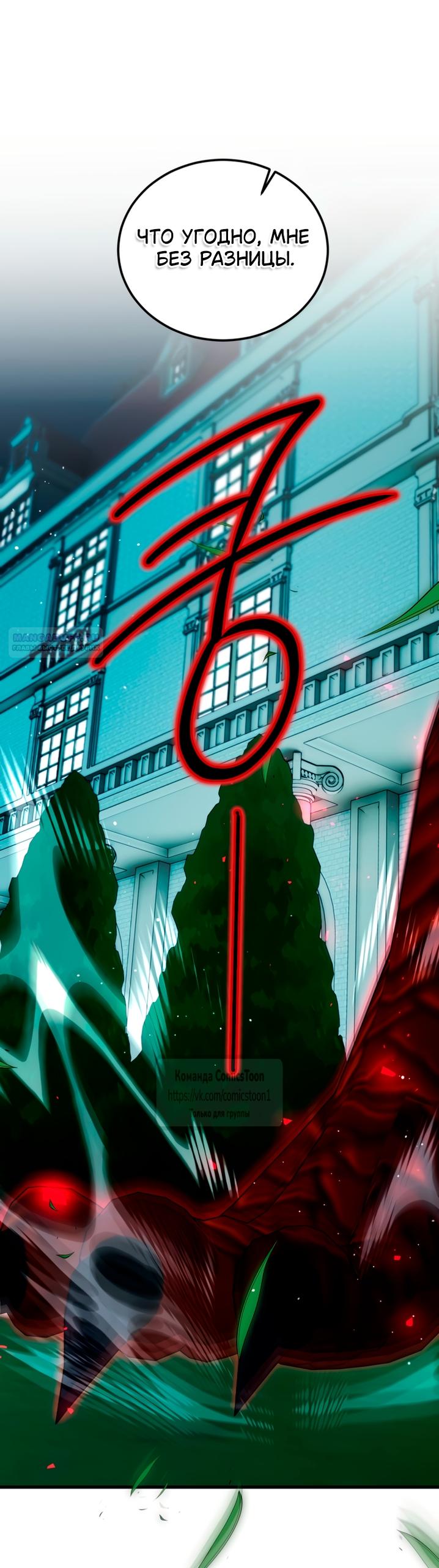 Манга Ограниченное время незначительной героини - Глава 110 Страница 42