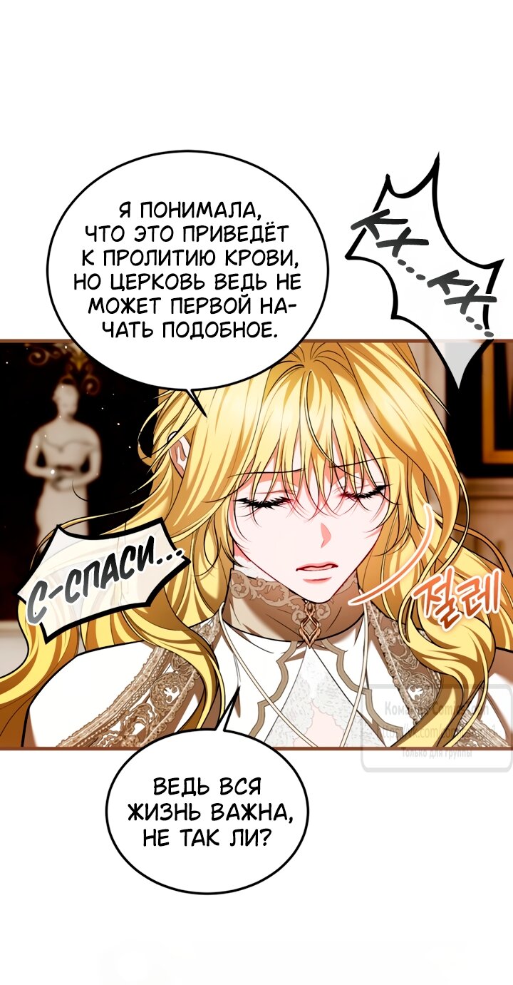 Манга Ограниченное время незначительной героини - Глава 110 Страница 17