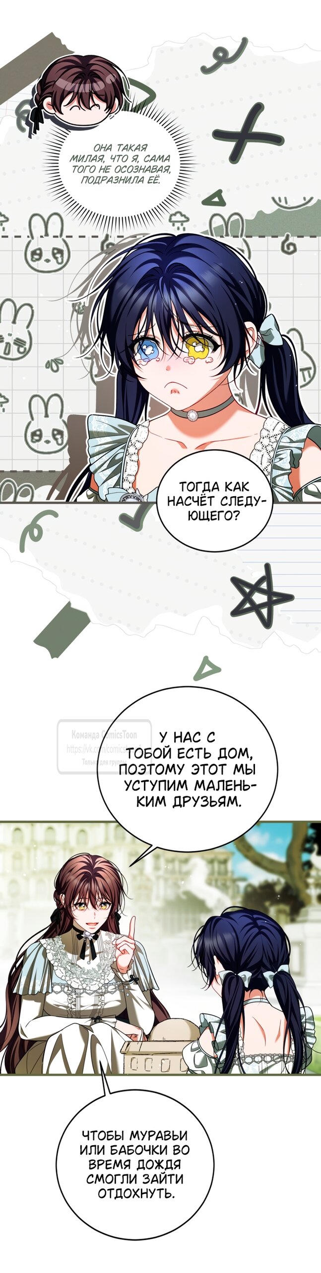 Манга Ограниченное время незначительной героини - Глава 112 Страница 21