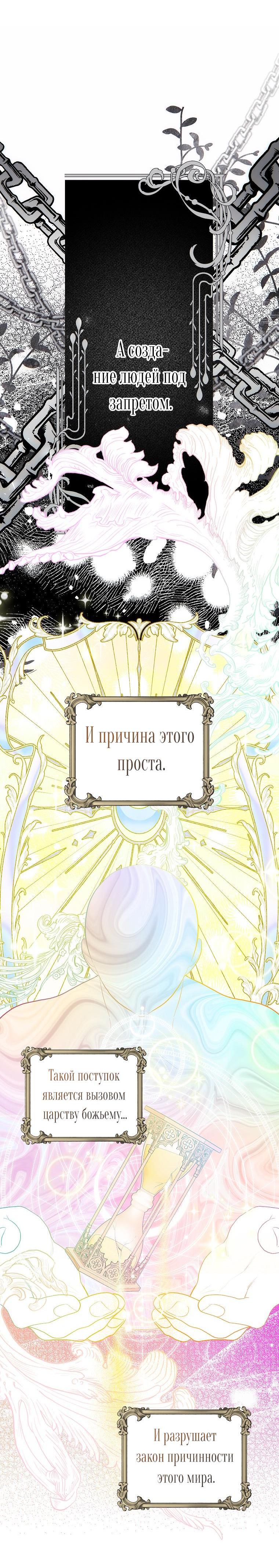 Манга Ограниченное время незначительной героини - Глава 52 Страница 16