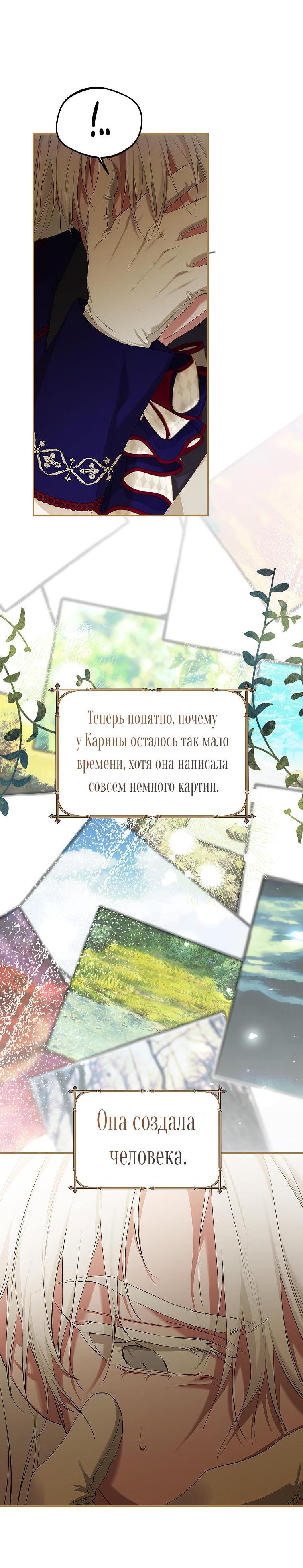 Манга Ограниченное время незначительной героини - Глава 52 Страница 15