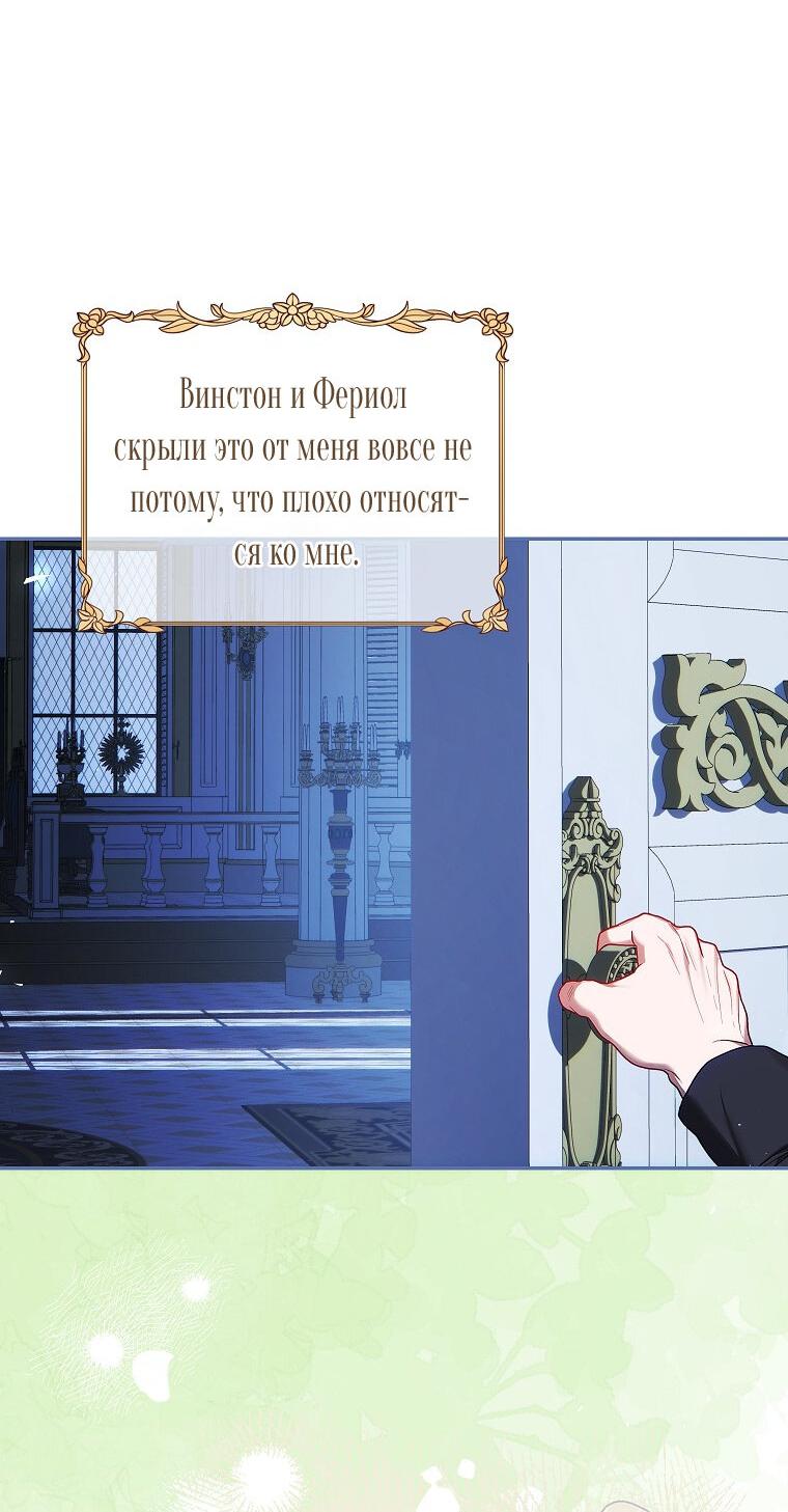 Манга Ограниченное время незначительной героини - Глава 54 Страница 47