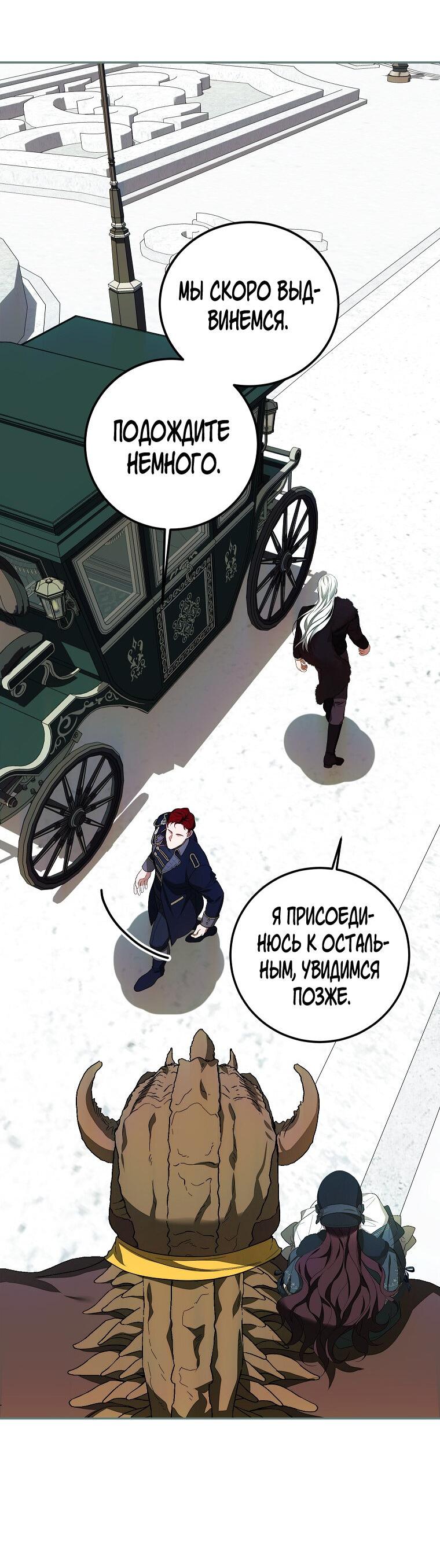 Манга Ограниченное время незначительной героини - Глава 58 Страница 18