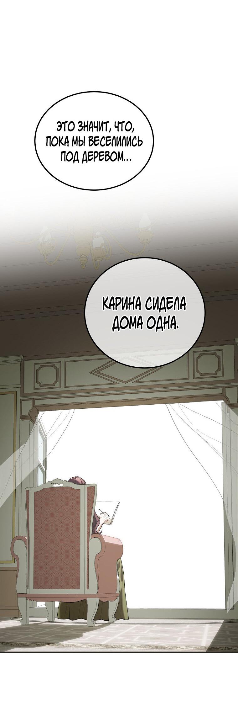 Манга Ограниченное время незначительной героини - Глава 61 Страница 51