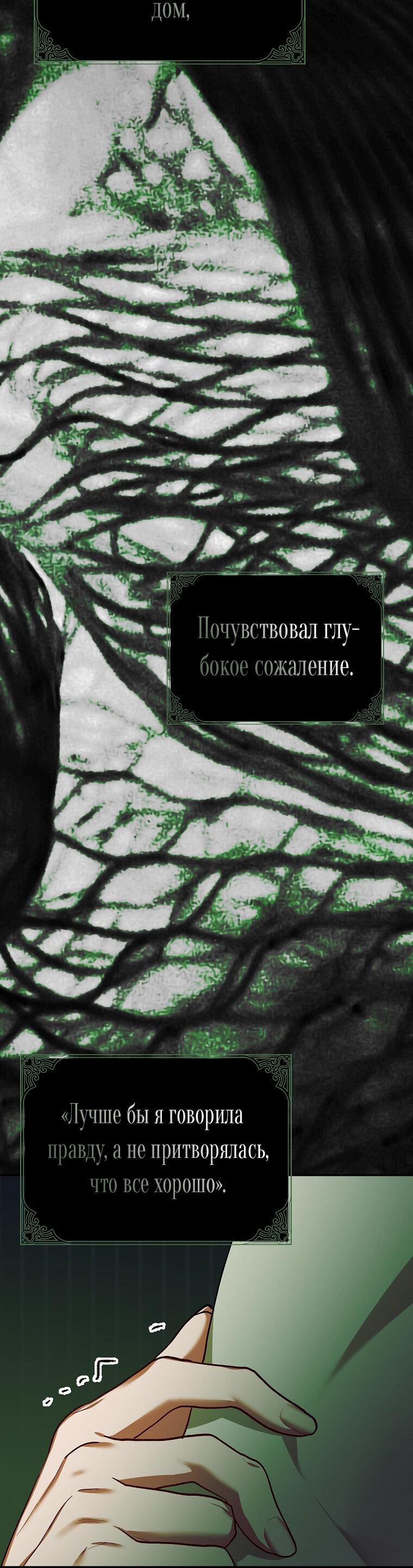 Манга Ограниченное время незначительной героини - Глава 61 Страница 18