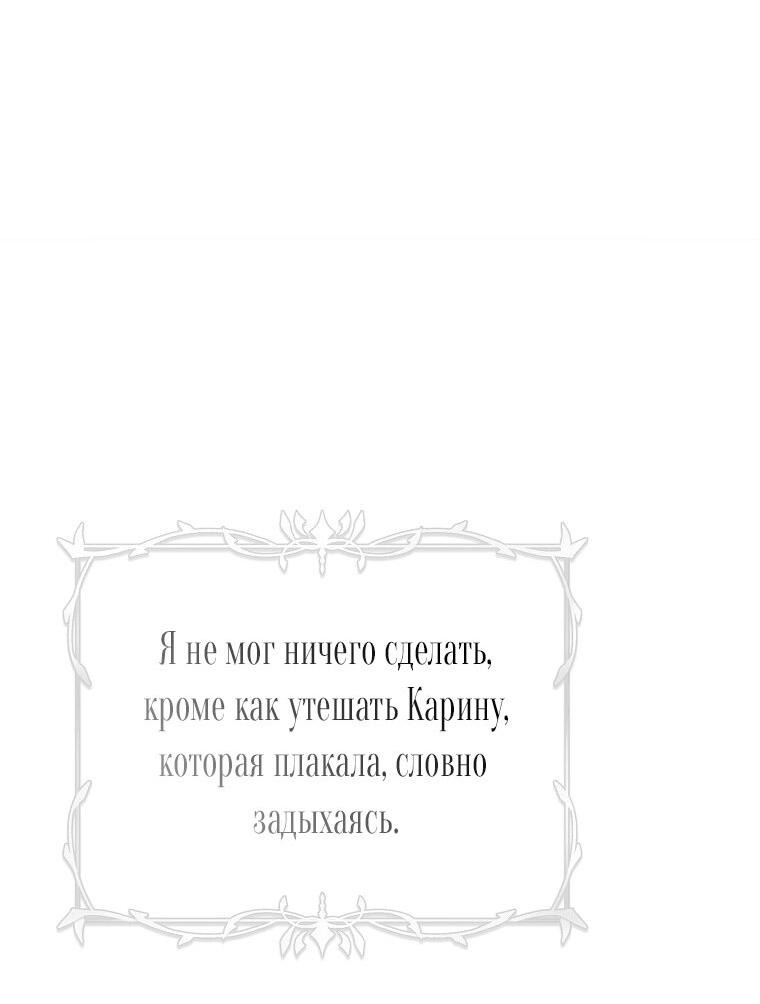 Манга Ограниченное время незначительной героини - Глава 62 Страница 20