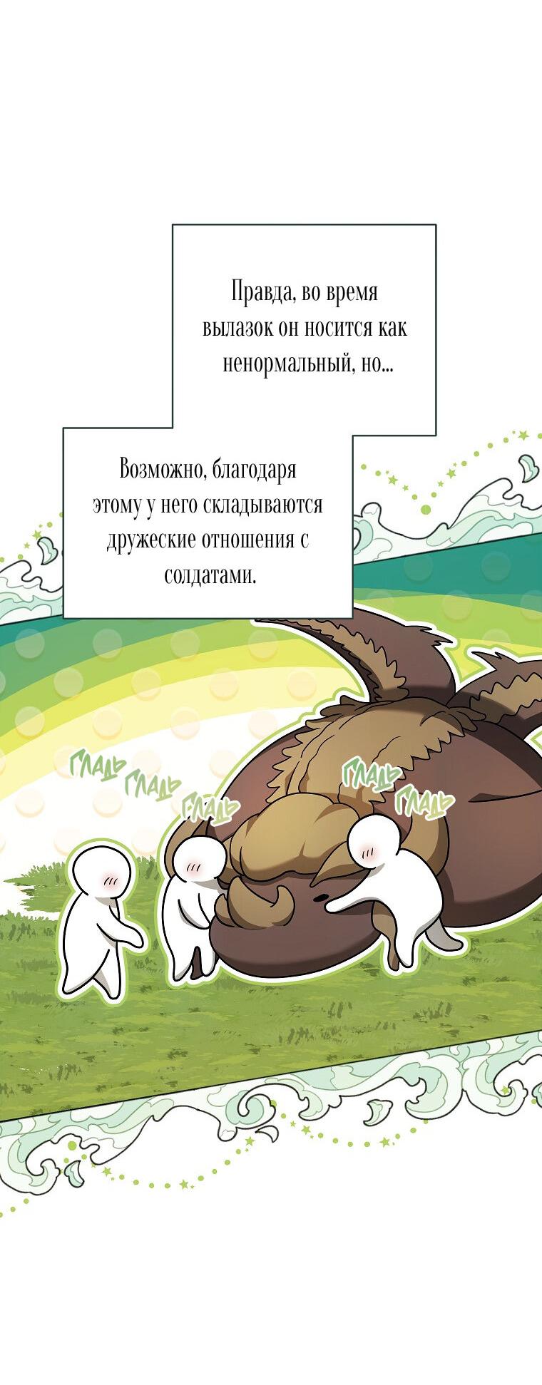 Манга Ограниченное время незначительной героини - Глава 63 Страница 63